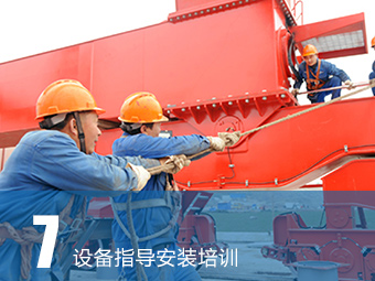 設(shè)備指導(dǎo)安裝培訓(xùn)
