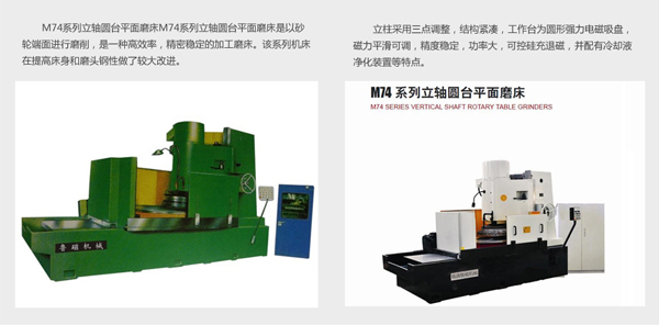 圓臺磨床 圓臺磨床