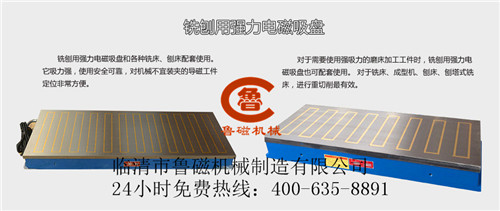 銑刨用強(qiáng)力電磁吸盤 銑刨用強(qiáng)力電磁吸盤
