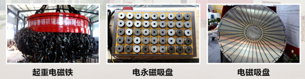 起重電磁鐵