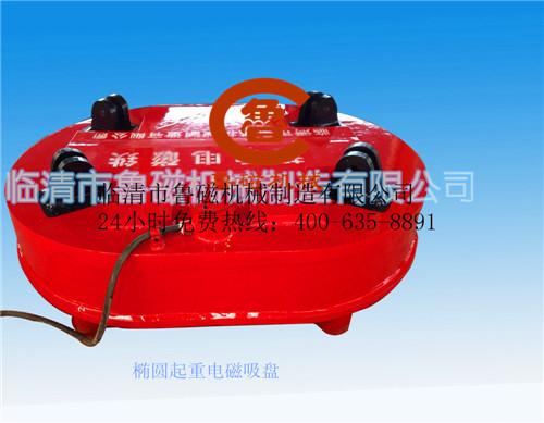 橢圓形起重電磁鐵