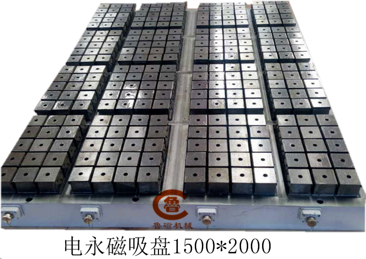 電永磁吸盤
