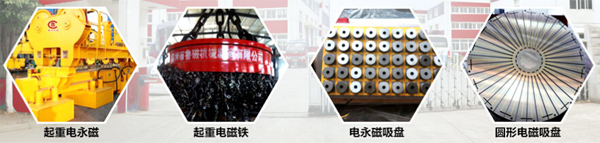 魯磁電磁吸盤產(chǎn)品