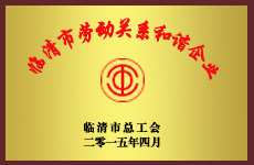 山東魯磁榮譽(yù)資質(zhì)