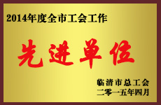 山東魯磁榮譽(yù)資質(zhì)