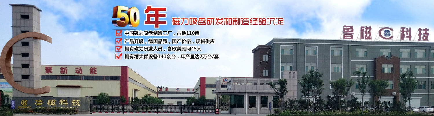 山東魯磁電磁吸盤廠家