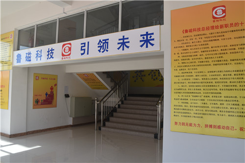 魯磁科技綜合樓