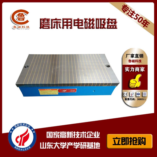 磨床矩形電磁吸盤(pán)