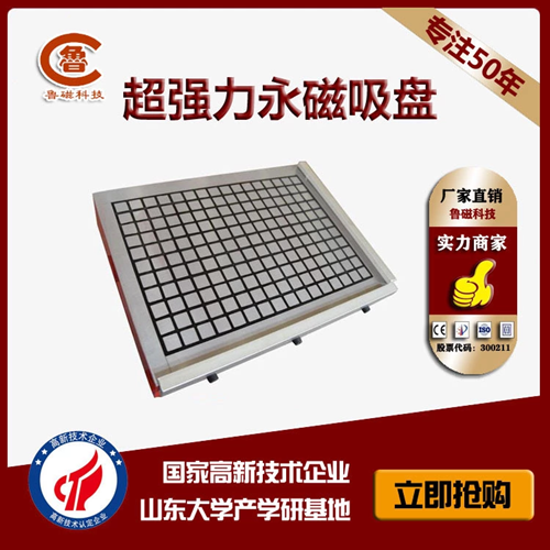 超強(qiáng)力永磁吸盤(pán)