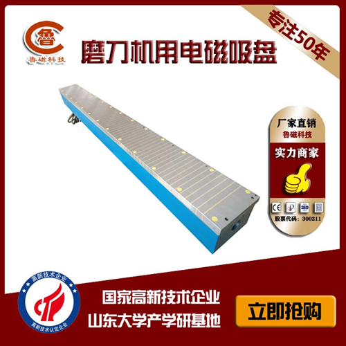 磨刀機(jī)電磁吸盤
