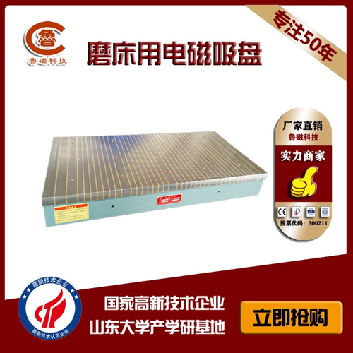 磨用電磁吸盤