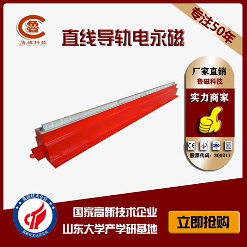 直線導(dǎo)軌電永磁吸盤