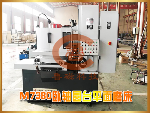 M7380臥軸圓臺平面磨床 M7380臥軸圓臺平面磨床