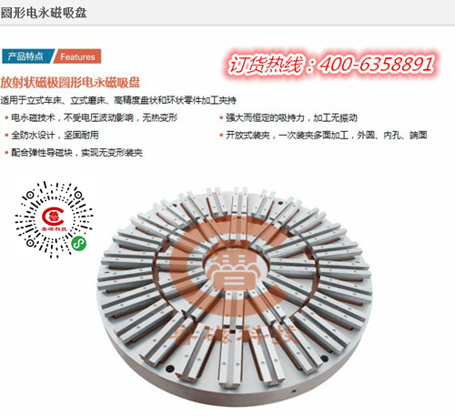 電永磁吸盤