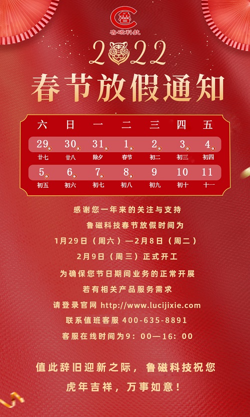 山東魯磁工業(yè)科技有限公司