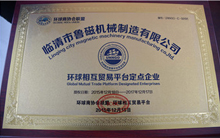 魯磁獲得環(huán)球相互貿(mào)易平臺(tái)定點(diǎn)企業(yè)