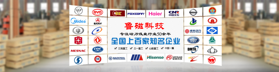 電磁吸盤專業(yè)生產(chǎn)廠家